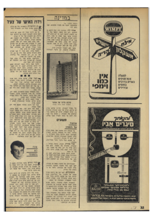 העולם הזה - גליון 1765 - 30 ביוני 1971 - עמוד 32 | במדינה (המשן מעמוד )30 שמשפחתו תקבל את פיצויי הביטוח, ואנו נדאג לד.,״ אתה ילד. המיקרה היה יכול דווקא כן להימנע, לוא היה אואד, תושב עזה בן ,32 מקשיב לרחשי ליבו.