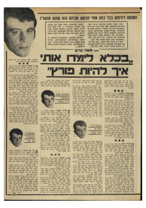 העולם הזה - גליון 1765 - 30 ביוני 1971 - עמוד 33 | אחרי הסופרמרקט היינו פורצים לכל מיני בתים. אבל רק איפה שגרים אנשים עם הרבה כסף.
