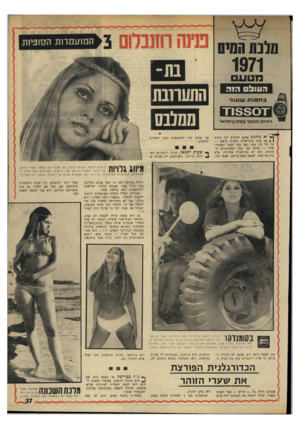העולם הזה - גליון 1765 - 30 ביוני 1971 - עמוד 37 | מלנתחסים מי ש רחנבלום 3 המועמדות הסופיות 1971 גונוע ה עו לםד.ו ה ב ח סו ת ש עו ני השעון הנמכר ביותר בישראל ייאנוהגת אמנם להופיע לכל מקום ( | עם צמה אינדיאנית