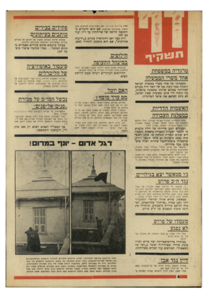 העולם הזה - גליון 1765 - 30 ביוני 1971 - עמוד 4 | דיין נגד אבו צפוייה התקפה נגדית גדולה של שר־הביטחון משה דיין נגד שר־החוץ אבא אבן. אחרי שאבן השיב לדיין והתקיפו בצורה קיצונית ב־ נוכח הידיעות שהופצו לאחרונה,