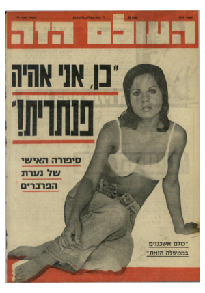 העולם הזה - גליון 1765 - 30 ביוני 1971