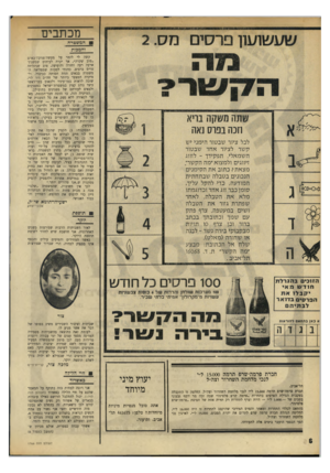 העולם הזה - גליון 1765 - 30 ביוני 1971 - עמוד 6 | מכתבים 1המשטרה והמכות קשה לי לומר על מעשה־פגיעה־באדם ״טוב שקרה״ ,אך יקרה לעיתים שמשנת־ארעה רעה וחזרה והופיעה, טוב שניגלתה סו״ס ברבים. כוזנתי למכות שמפליאה