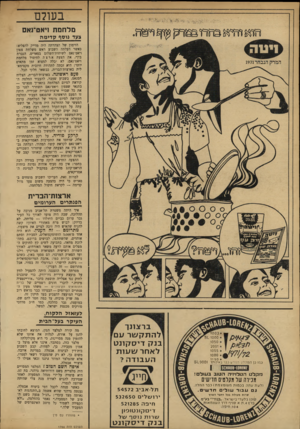 העולם הזה - גליון 1766 - 6 ביולי 1971 - עמוד 12 | בעולם מלחמת ויאט־נאם צעד גוסף קדימה הזימון של הצהרתה היה מדייק להפליא: כאשר העלתה השבוע ראש משלחת צפון ויאט־נאם לשיחות־השלום בפאריס, הגברת בין* ,את הצעת ארצה