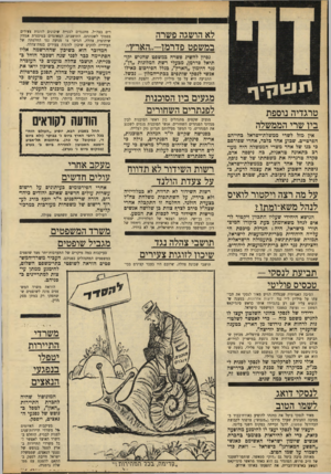 העולם הזה - גליון 1766 - 6 ביולי 1971 - עמוד 14 | ידידיו של לנסקי כהוגי השלטון יעצו לו להגיש משפט בזה -בדי לאפשר לשלטונות לדחות את גירושו מן הארץ, כטענה שהעניין הוא ״סוב יודיצח״. משרדי התיירות יטפלו בנפגעי