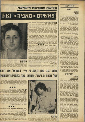 העולם הזה - גליון 1766 - 6 ביולי 1971 - עמוד 15 | מרגע שהותר לסרסם את דבר ביקורו בישראל, לא הפסיקה העיתונות הישראלית לצאת מגידרה, להללו ולשבח את מעשיו, לתלות תילי ודלים של פרשנות בזכות עמדותיו האוהדות לישראל.