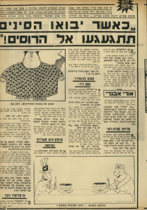 העולם הזה - גליון 1766 - 6 ביולי 1971 - עמוד 17 | בינתיים עדיין עומדת ישראל מול ברית־המועצות. ברית־ר,מועצות נמצאת במצריים. איך? ובאיזה כוח? באיזו צורה? … באוזני עוד מצלצלים הנאומים של חברי־הכנסת, שטענו כי הסכם
