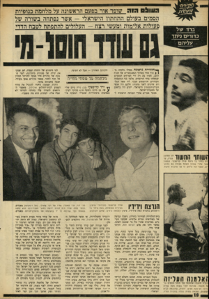 העולם הזה - גליון 1766 - 6 ביולי 1971 - עמוד 18 | ברד של כדורים מתך עליהם גווו & סהוו ; שופר אור בפעם הראשונה על מלחמת כנופיות הסמים בעולם התחתוו הישראלי — אשר נפתחה בשורה של פעולות אלימות ומעשי רצח -העלולים