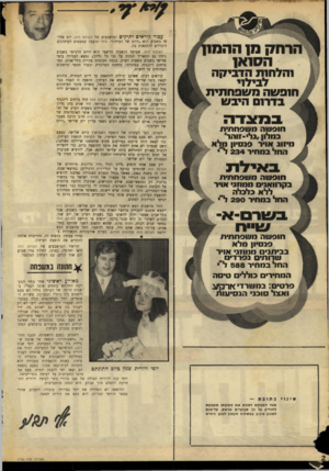 העולם הזה - גליון 1766 - 6 ביולי 1971 - עמוד 2 | היה זה בשנת , 1961 כאשר בגלל הגבלת הצנזורה נאלצנו להוציא את העיתון עם הגילוי על מעצרו של הד״ר ישראל בר כחשוד בריגול, רק במוצאי־שבת.