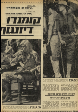 העולם הזה - גליון 1766 - 6 ביולי 1971 - עמוד 20 | והסתפק בהערה בדבר הצורך היתד, זו הוכחה מוחצת לכל אלה שחשבו בטעות שדי — הכל כבר היה: המיני, המידי, המקסי הקצר, המקסי הארוך, השורטס, המראה הצועני, המראה החללי,