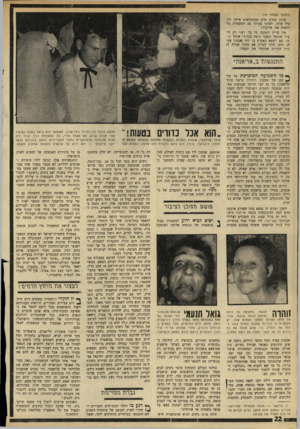 העולם הזה - גליון 1766 - 6 ביולי 1971 - עמוד 22 | הוא נתפס בגניבת בקבוקי גזוז מתוך משאית, נידון לשנתיים במוסד לעבריינים צעירים. … רק ב־ 1967 הצליחה המשטרה ללכדו כשפרץ׳ יחד עם אתרים, לחנות בדים וגנב משם סחורה