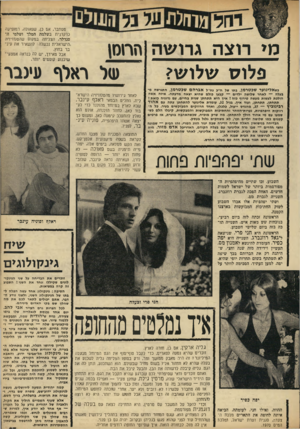 העולם הזה - גליון 1766 - 6 ביולי 1971 - עמוד 27 | .מסתבר, אם כן, שפאולה, המופיעה כרקדנית בשלמה המלך ושלמי הסנדלר, הצליחה במקום שהטלוויזיה •.הישראלית נכשלה: להשאיר את עינ בר בחוץ.