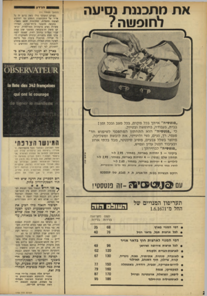 העולם הזה - גליון 1766 - 6 ביולי 1971 - עמוד 28 | ^ תעריפון המנויים של החל מ־1.6.1671 לשנה לחצי שנה בלירות בלירות • דמי המנוי בארץ • לבל ארצות תבל, בדאר רגיל דמי המנוי לארצות חוץ בדאר אויר • לכל ארצות אירופה