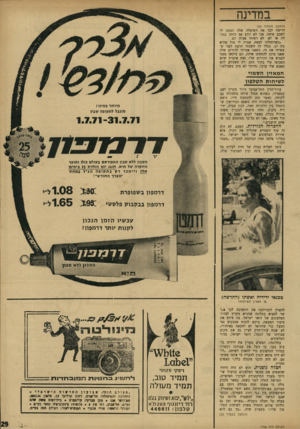 העולם הזה - גליון 1766 - 6 ביולי 1971 - עמוד 29 | במדינה (המשך מעמוד )26 הרימה לבד את השימלה שלה ונתנה לי לשכב איתה. אני לא יודע אם היתר, בתולה או לא. לא ראיתי אצלה דם. ״כשהתחלנו לצאת, אמרה לי מזל שהיא בת .17