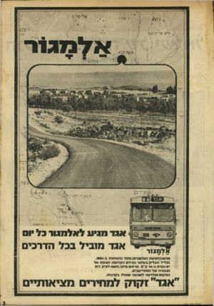 העולם הזה - גליון 1766 - 6 ביולי 1971 - עמוד 3 | א לי פלס ! ו 0 3מ קיוו 7 1י: ^11111111 אג ד הגי ע לאלמגוו־ ב ל 1 אל מגור אגד חנביל בכל הדרכים מו שבותנועת המושבים).נ 1ס ד כהאחזות ב־.1961 בגליל העלי1ן.באיזור