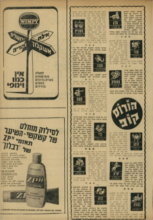 העולם הזה - גליון 1766 - 6 ביולי 1971 - עמוד 33 | אכזבה ניכרת תגרום לד ידידות עם אדם שהיכרת מימן. בלה את סוף השבוע בחוג המשפחה. רסן את יעריך, והפנה את מיר- צן לשיגרות בונות ו־ברוכות. ההשפעות ה מרגיזות, הלוחצות