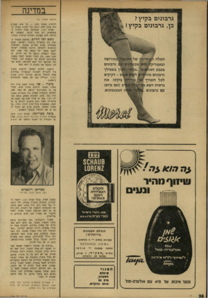 העולם הזה - גליון 1766 - 6 ביולי 1971 - עמוד 36 | במדינה גרבונים בקיץ> בן, גרבונים בקיץ ! *1 (המש!־ מעמוד )34 המלה האח רונזז של האז &גמ !:אירונוה 1באמרוקד|,היא מכנסונים §מ גרבונים בעבע המ #1ום1״מ1סי״ מ$ין