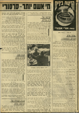 העולם הזה - גליון 1766 - 6 ביולי 1971 - עמוד 38 | • השקעת כספים בסכומים פל־כן־ גדולים כארץ יוצרת תלות מכויימת כבעלי הכספים, אבא אבן אינו אוהב לנאום בפני אולם ריק. … הוא הזכיר את דרישתה של אסתר רזיאל־נאור