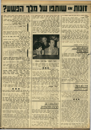 העולם הזה - גליון 1766 - 6 ביולי 1971 - עמוד 39 | הצבעתי יחד עם רוב אנשי המערך נגד אלמוגי וכל הימין. אך ברוב של קול אחד ( 17 נגד )16 הוחלט לדחות את ההצבעה, וכך נמנעה הורדתה מסדר־היום. … הפעם נראה המצב תחילה