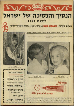 העולם הזה - גליון 1766 - 6 ביולי 1971 - עמוד 4 | הנסיך והנסיכה של ישראל לשנת ו97ו מטעם מערכת !!•1 3 0 4 3ו״אורלי׳־ ,יצרני עגלות וריהוט לילדים התחרות מיעיד ב״היכל התרבות״ ,ביום חמישי ,22.7.71 ,בשעה 4אחה״צ.
