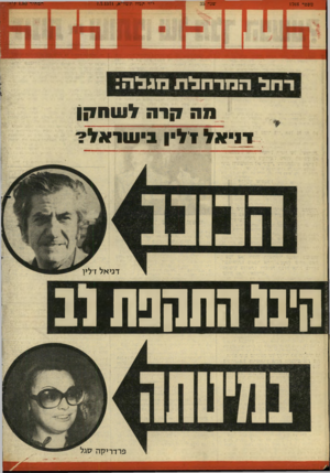 העולם הזה - גליון 1766 - 6 ביולי 1971