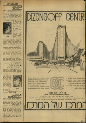 העולם הזה - גליון 1766 - 6 ביולי 1971 - עמוד 6 | בין־השאר טען, כי מין הוזמן לקאן ״רק בגלל שנפסל על-ידי הצנזורה.״ וזאת על סמך דברים, שנאמרו לו, כביכול, על־ידי מנהל פס־טיבל־הבמאים במקום.