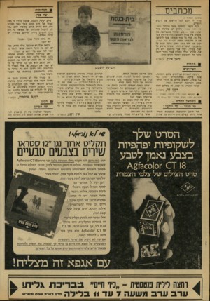 העולם הזה - גליון 1766 - 6 ביולי 1971 - עמוד 8 | יעקב טימברג, ט המין ש 7אבירן בהקשר לפולמוס בין דן בן־אמוץ לבין דויד אבידן אודות הסרט מין (העולם הזה לשקופיות יפהפיות בצבע נאמן לטבע 0 7 1 8־ו 30010 סרט הצילום