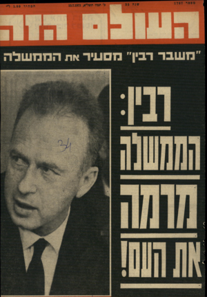 העולם הזה - גליון 1767 - 13 ביולי 1971