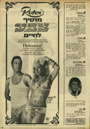העולם הזה - גליון 1767 - 13 ביולי 1971 - עמוד 10 | רפי פדלון, בני-ברק ₪טעות לעולם צודר!ת ״שר־החוץ עצמו מר אבא אבן אמר... מר אבר הוסיף מעריב.)28.6.71 , ירון ב־ן־אריה, חיפה ל,וראיס חשורחים מכתבים מתכמשים לנסח