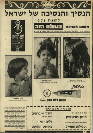 העולם הזה - גליון 1767 - 13 ביולי 1971 - עמוד 11 | הנסיך והנסיכה של ישראל לשנת ו מטע מערכת ר ש &סגוג ה מ חיו ת תי עיד ב״ היכל ה ת רבו ת״ ,ביו ם חמי שי , 22.7.71 ,בשעה 4אחה ״ צ כרטיסים להשיג במערכת ,העולם הזה״,