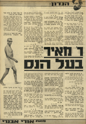 העולם הזה - גליון 1767 - 13 ביולי 1971 - עמוד 14 | ז י 31י ^יוי ! 1 ה רוצים מן היהודי המיסכן הזה? למה מתעללים בו סתם ככה? כא לו יהודי קשיש לארץ, כדי לנוח כאן מחייו הסוערים. אין הוא מבקש אלא לחטוף שלווה. שיניחו