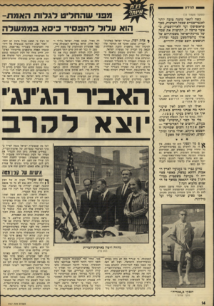 העולם הזה - גליון 1767 - 13 ביולי 1971 - עמוד 15 | בחודשים שקדמו למתן ההבטחה הצליח יצחק רבץ להרגיז רבים מחברי דה מאיר, פנחס ספיר, ישראל גלילי ו יגאל אלון, שראו בצירופו לממשלה טריז בפני אפשרות השתלטות של משה