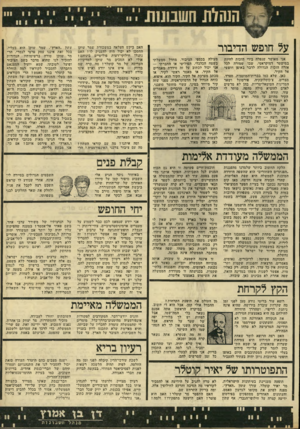 העולם הזה - גליון 1767 - 13 ביולי 1971 - עמוד 18 | כאשר מתפטר מנהל הטלוויזיה, כאשר רשות השידור מחליפה את מנהל ״שידורי ישראל״ ,כשמנכ״ל של אחד ממשרדי־הממשלה מורד בדרגה, או כשמזכיר מפלגת העבודה מחליט לסיים את