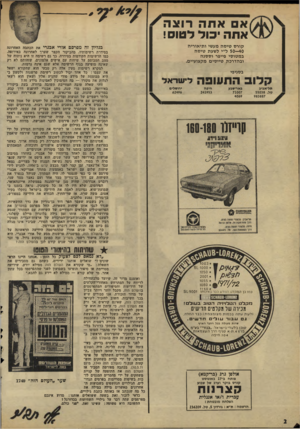 העולם הזה - גליון 1767 - 13 ביולי 1971 - עמוד 2 | הוא ציטט אז ידיעה שנט־סרה לו בסוד, לפיה ניסה נשיאה המנוח של מצריים, גמאל עבד אל־נאצר, זמן קצר לפני מבצע קדש ב־ , 1956 להגיע לידי שיחות שלום עם ישראל באמצעות