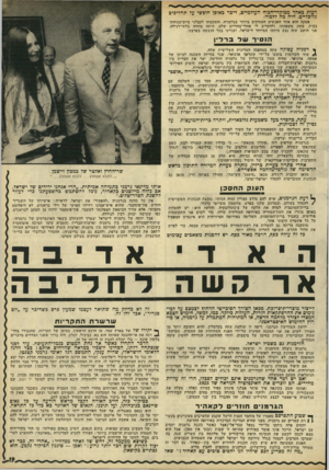 העולם הזה - גליון 1767 - 13 ביולי 1971 - עמוד 20 | מייד עבר הלחש בץ הכתבים הגרמניים, שליוו את שר־החוץ :״המתרגם של אייכמן! המתרגם של אייכמן!״ הם הכירו את רוזן מתפקידו זה. … הוא ננאם באנגלית, אף שכל האורחים ידעו
