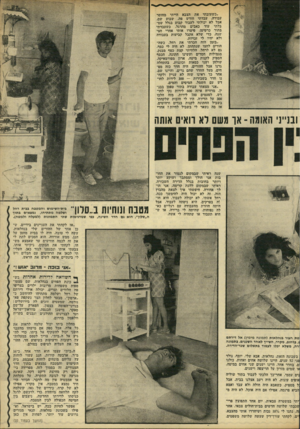 העולם הזה - גליון 1767 - 13 ביולי 1971 - עמוד 22 | ״כשעזבתי את הצבא הייתי מחוסר עבודה. עבדתי חודש פה, שבוע שם, אבל לא יכולתי לעבוד קבוע בגלל שסבלתי עוד כאבים מהרגל. כשעבדתי בתור כרטיסן, פיטרו אותי אחרי חצי שנה,
