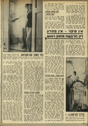העולם הזה - גליון 1767 - 13 ביולי 1971 - עמוד 23 | (המשך מעמוד )21 הצפיפות של תריסר נפשות בחדר. כש יבוא החורף ידלוף הגג, הרוחות הנוש בות בפחים ייצרו מידי לילה סימפוניה אימתנית. לאכול אפשר בחדר של ההו רים באותה