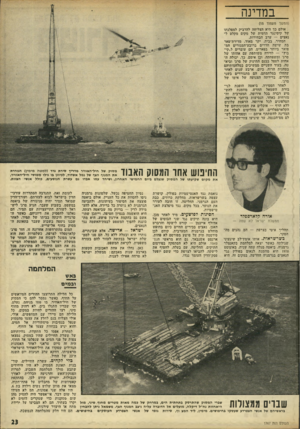 העולם הזה - גליון 1767 - 13 ביולי 1971 - עמוד 24 | לעומת זאת, התנדבה הסתדרות עורכי־הדין בישראל לבוא לעזרתם, ועורך־הדיו שמואל תמיר יהיה סניגורה של ביאטה במשפט. בשבוע שעבר, הגיע סרג׳ ליש ראל לשורת התייעצויות עם