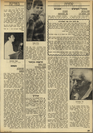 העולם הזה - גליון 1767 - 13 ביולי 1971 - עמוד 29 | כן יוקרנו ראיונות עם דוד בו־גוריון והשר ישראל גלילי, וסרט תעודי קצר על הפלמ״ח של עורכת הסרטים רחל דר.