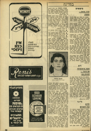 העולם הזה - גליון 1767 - 13 ביולי 1971 - עמוד 34 | במדינה ם יע 01 ים פדור בראש — ב ט עו ת פאטמה יסין מוחמד ( )28 עמדה על מר פסת ביתה, בכפר מעאויה שליד אום־אל־פאחם, ועסקה בכביסה, כשלפתע התמו טטה על הריצפה לעיני