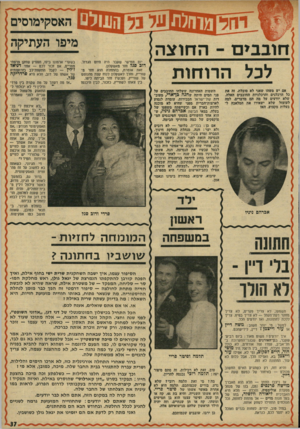העולם הזה - גליון 1767 - 13 ביולי 1971 - עמוד 38 | למה לעזעזל שלא ישאירו את המלאכה ל בעלות מקצוע, האז השטות האחרונה ששלחו החובבים על פני המים היתד, שחנה בן־ארי, מעוב דות קול־ישראל הבכירות, עומדת לנסוע
