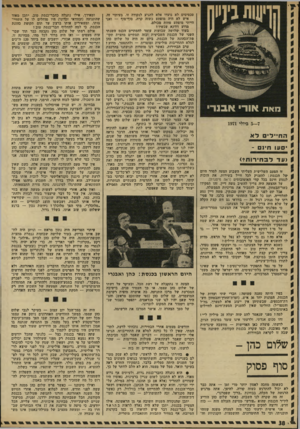 העולם הזה - גליון 1767 - 13 ביולי 1971 - עמוד 39 | זהו ישראל קרגמן, מעם־ קני־המערך המרכזיים, יו״ד ועדת־הכספים של הכנסת. בפיו היתד. טענה פשוטה: חברי שתי ועדות של הכנסת, המונות יחד 36 איש( ,ועדת־ההוץ־והבטחץ