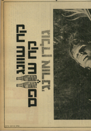 העולם הזה - גליון 1767 - 13 ביולי 1971 - עמוד 4 | שחם לבינסון