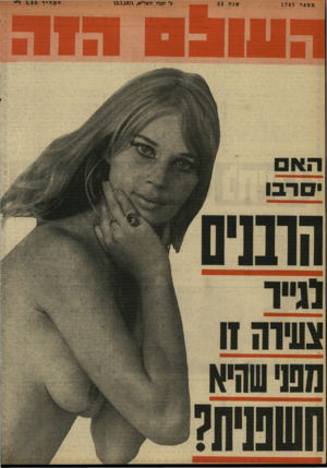 העולם הזה - גליון 1767 - 13 ביולי 1971