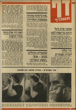 העולם הזה - גליון 1767 - 13 ביולי 1971 - עמוד 5 | שמעון,פרס ביטל חגיגת בר־מצוה לבנו שר־,התחבורה והתיקשורת, שמעון פרם, ביטל השבוע חגיגת כר^מיצווה גדולה, אותה עמד לערוך לבנו הצעיר.