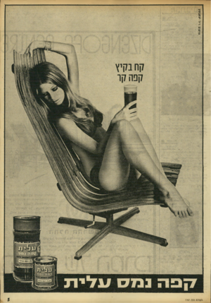 העולם הזה - גליון 1767 - 13 ביולי 1971 - עמוד 6 | <51.010 1,1. <401:011 ייססו טה!ו ה עו ל ם הז ה 1767 6מטק י׳ ס סו ט ה