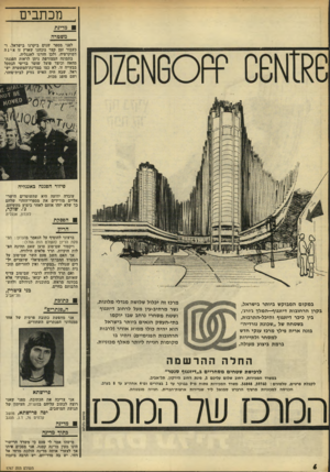 העולם הזה - גליון 1767 - 13 ביולי 1971 - עמוד 7 | מכתבים מדינת משטרה לפני מספר שנים ביקרנו בישראל, וכעבור זמן קצר נוכחנו שארץ זו אינה דמוקרטיה, ולכן חזרנו לאנגליה. בתמונה המצורפת ניתן לראות הפגנת- מחאה וכיצד