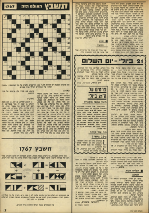 העולם הזה - גליון 1767 - 13 ביולי 1971 - עמוד 8 | הוא מתעלה מעבר לכל ההפרדות מעשה ידי האדם, דתיות או פוליטיות, גזעיות או מיניות, הפרדות בין דורות או בין צבעים. כולנו ׳רשאים לקחת בו חלק. … זז )33 .ישן )34