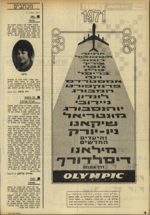 העולם הזה - גליון 1767 - 13 ביולי 1971 - עמוד 9 | מכתבים (המשך מעמוד )7 כאב מיותר ברצוני להעיר את תשומת ליבכם לט עות ׳שנפלה בהמודם הזה , 1763 בו הבא תם כתבה על הרצח במגדל העמק. בדף 25 למטה, ציינתם בתמונה, שאשת