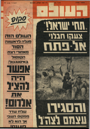 העולם הזה - גליון 1768 - 20 ביולי 1971