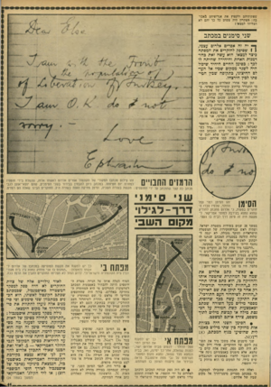 העולם הזה - גליון 1768 - 20 ביולי 1971 - עמוד 11 | שפתותיהם ולקפוץ את אגרופיו־,ם גאכז־בה: הפתרון היה פשוט כל כך והם לא הצליחו למצאו! שני סימנים במכתב ך י• יה זה אפרים אלרום עצמו, 1 1שסיפק לחוקרים את המפתח כיצד